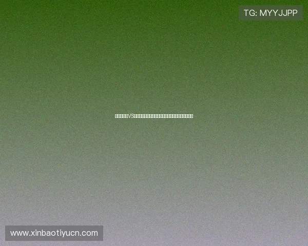 世界杯荷兰VS瑞典比赛前瞻：理性竞猜的必备知识与实战技巧分享